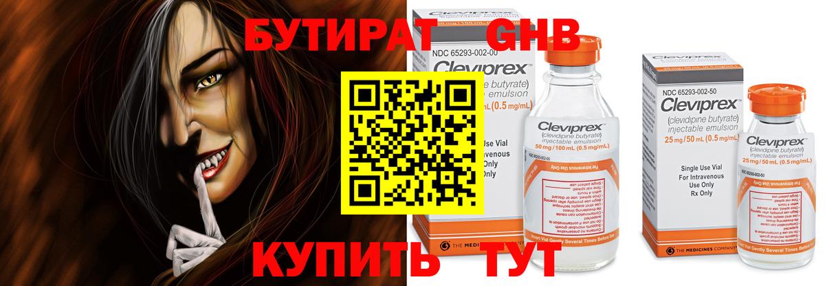 Бутират BDO 33% Гай