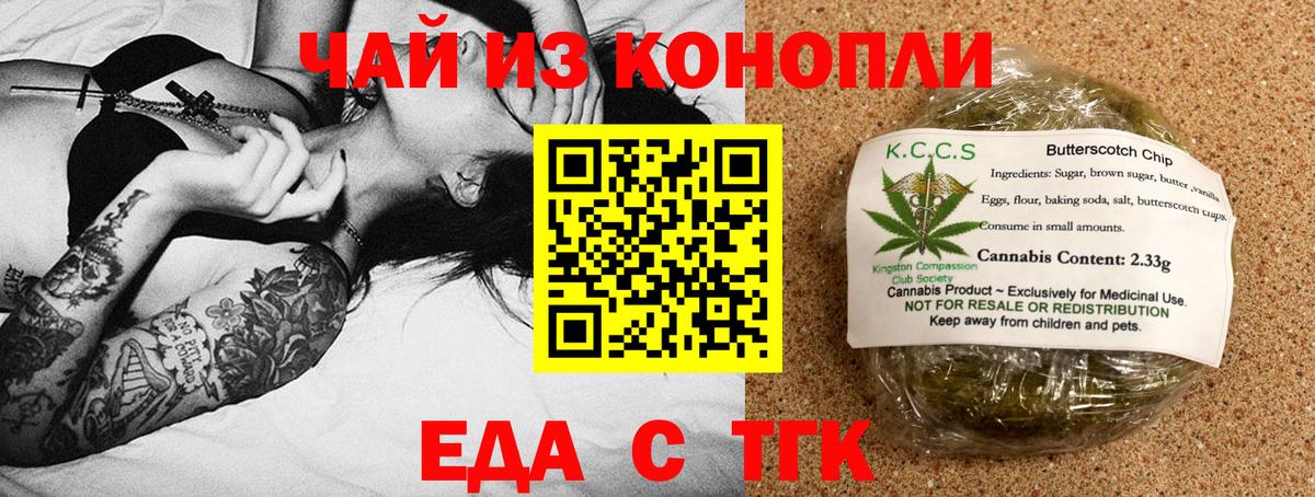 Печенье с ТГК марихуана  Вход с VPN  Гай 
