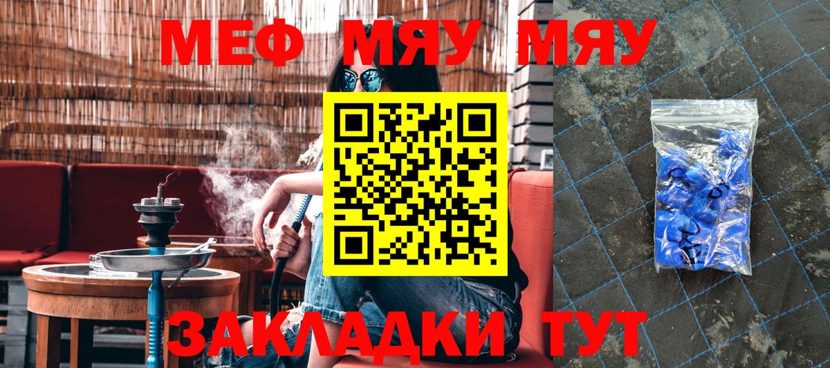 МЕФ мука Гай